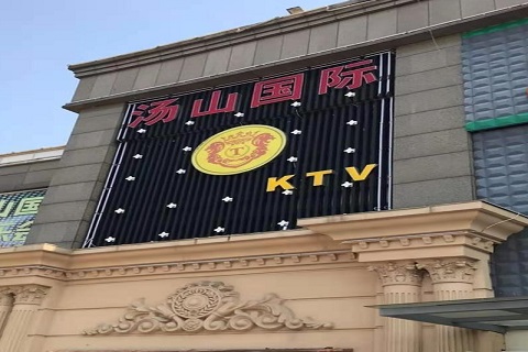 三明汤山国际KTV消费价格